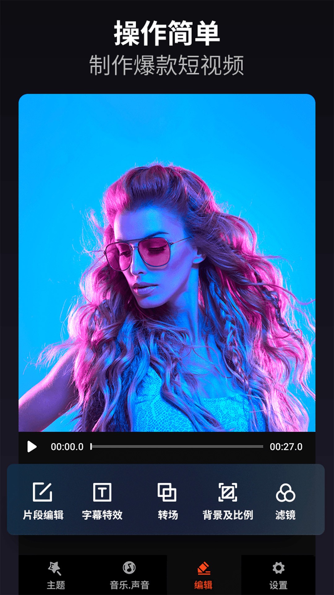 
乐秀视频剪辑视频编辑