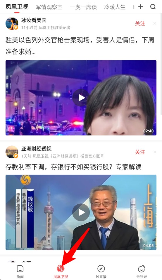 凤凰视频 手机版(图3)