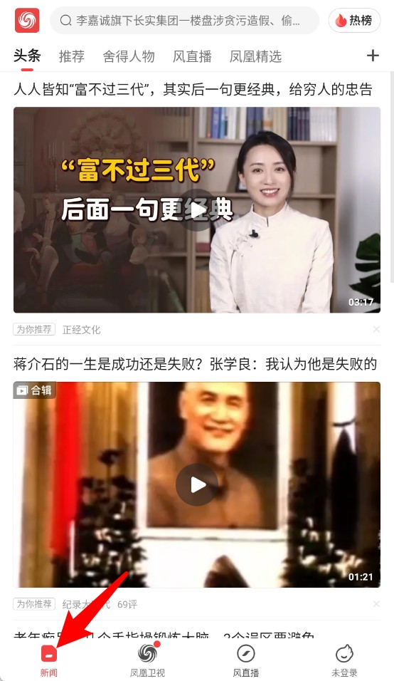 凤凰视频 手机版(图2)