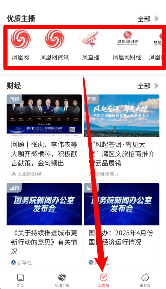 凤凰视频 手机版(图5)