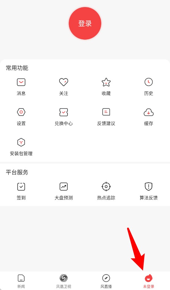 凤凰视频 手机版(图6)