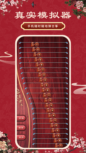 
古筝模拟