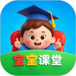 宝宝课堂