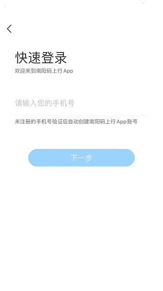 南阳码上行 官网版