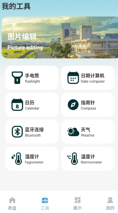 米坛社区表盘自定义工具