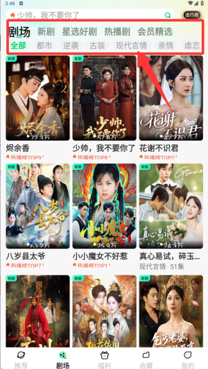 星芽免费短剧 安卓版(图2)