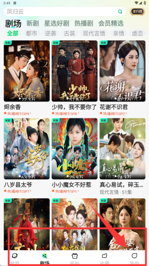 星芽免费短剧 安卓版(图4)