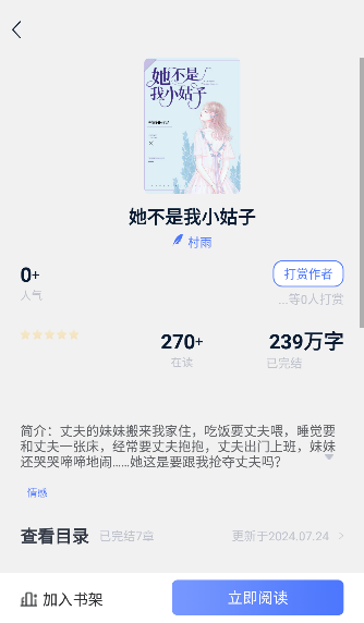 章鱼小说app手机版下载