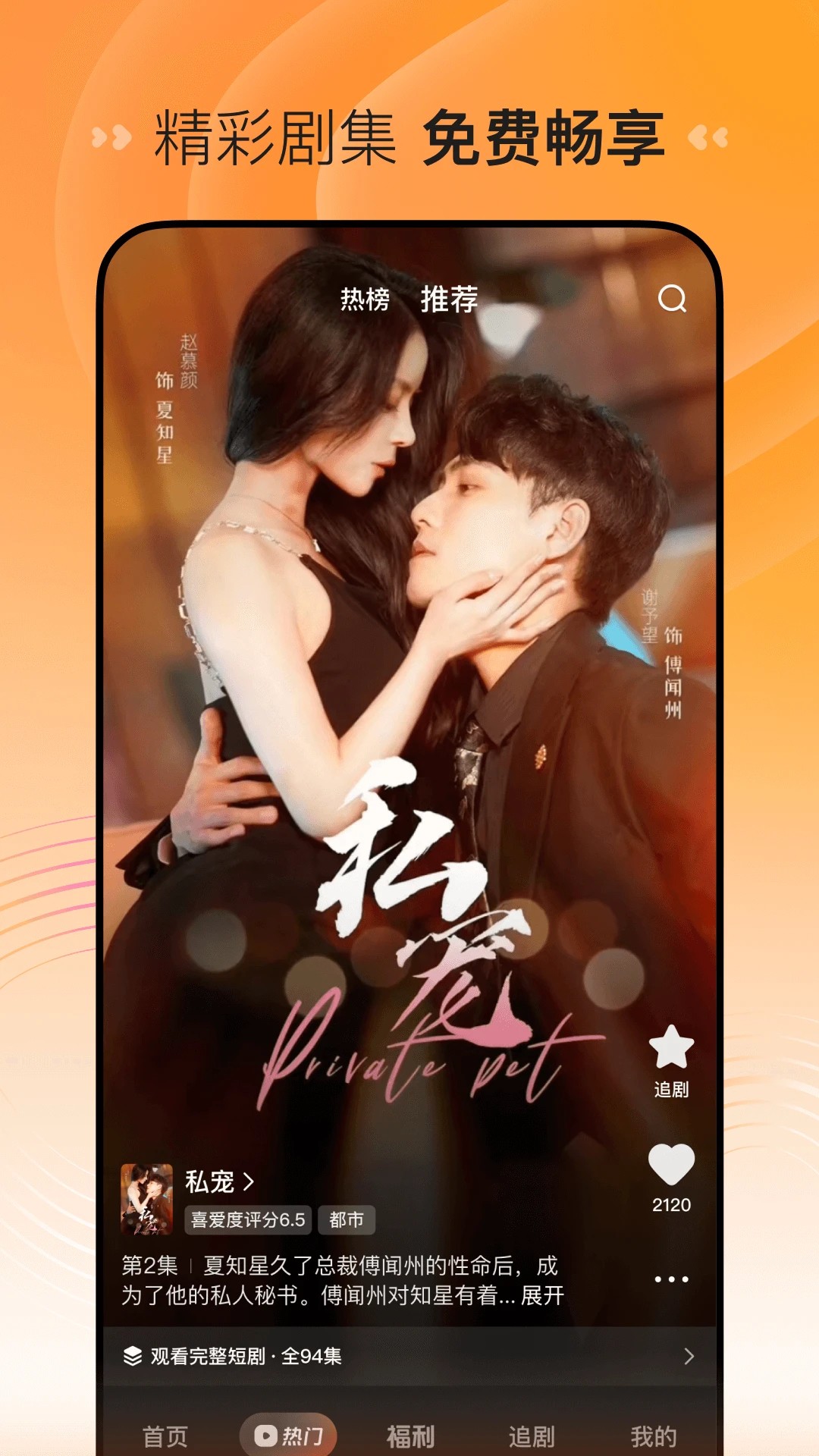 喜番免费短剧 极速版(图1)