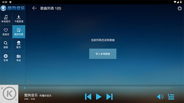 酷狗音乐hd 安卓平板版(图6)