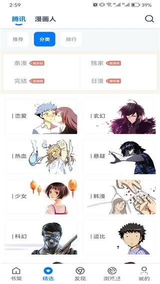 火星漫画 在线观看(图3)