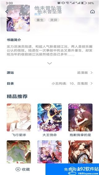火星漫画 在线观看(图4)