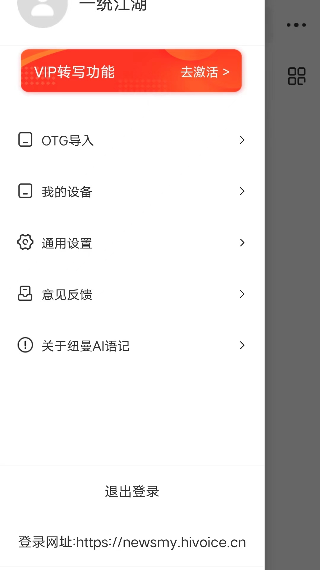 纽曼AI语记(图1)