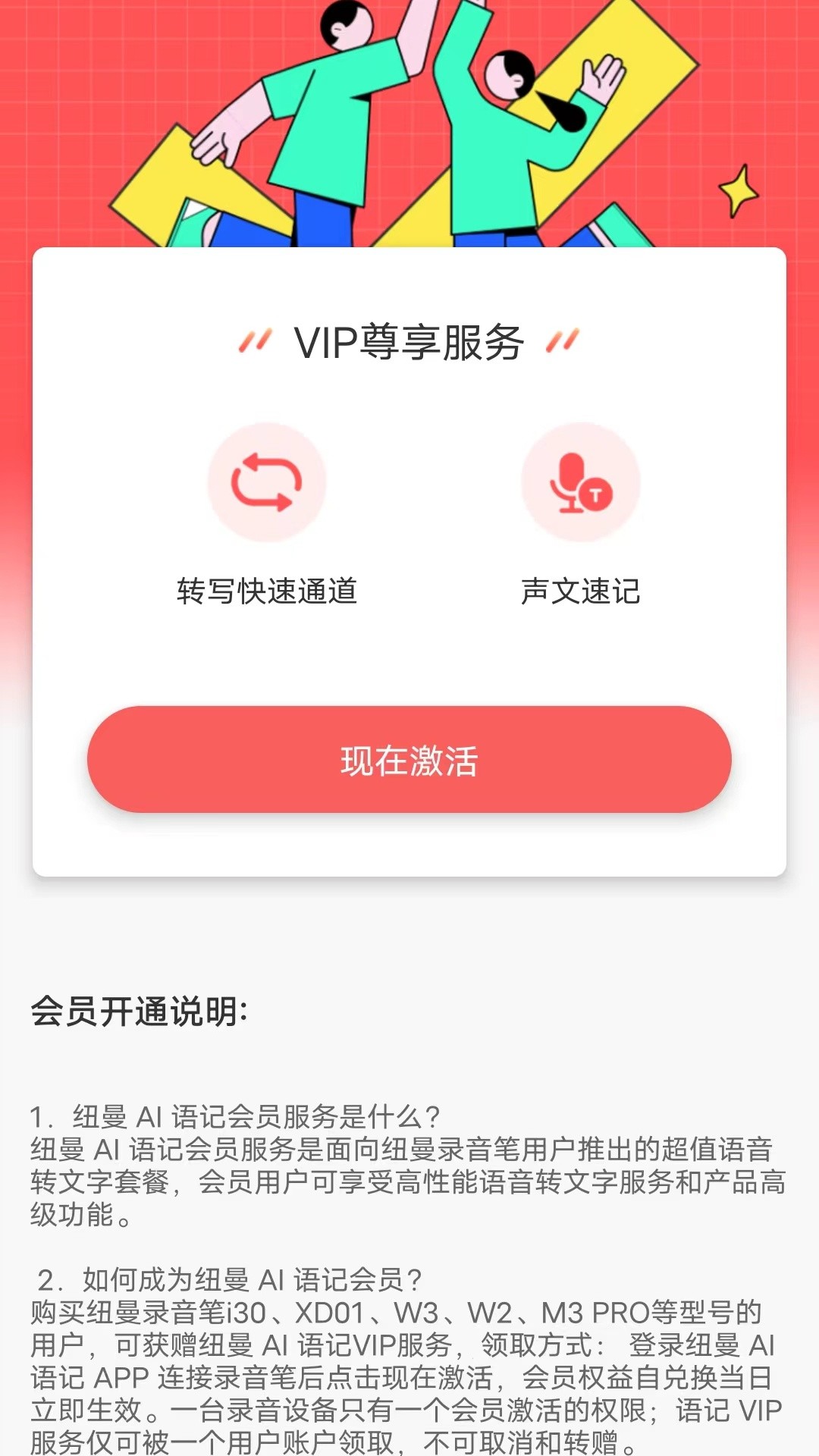 纽曼AI语记(图2)