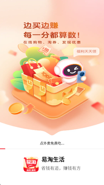 易淘生活(图1)