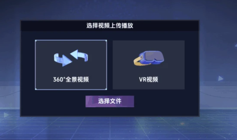 
VR全景模拟器 无需付费版