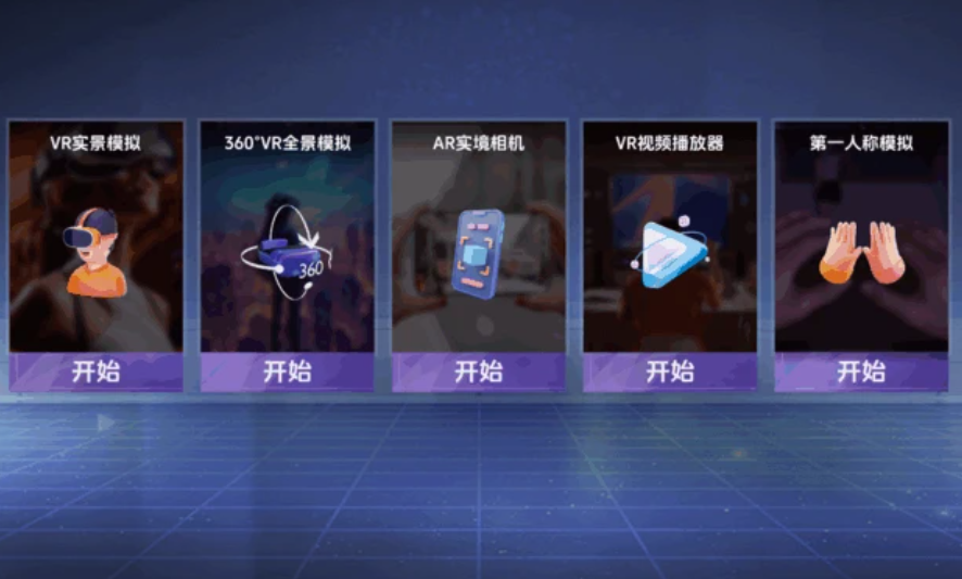 
VR全景模拟器 无需付费版