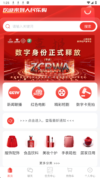 人民乐购(图3)