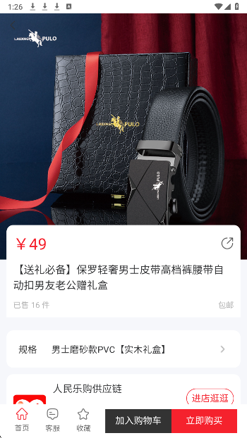 人民乐购(图4)