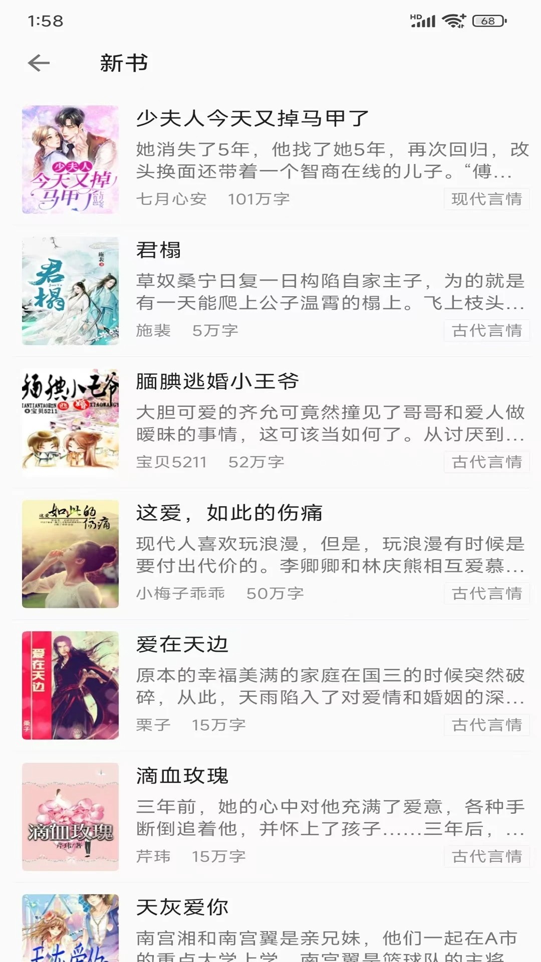 悦读免费小说 官网正版(图2)