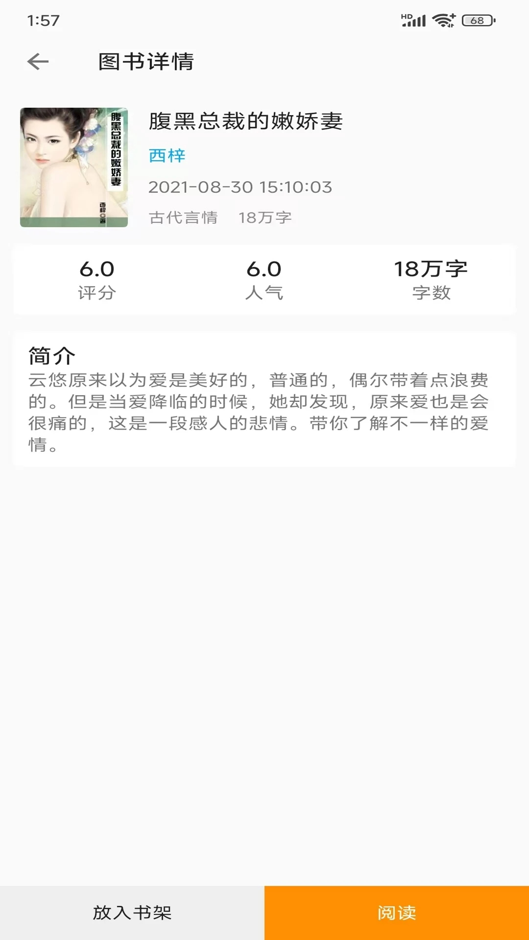 悦读免费小说 官网正版(图1)