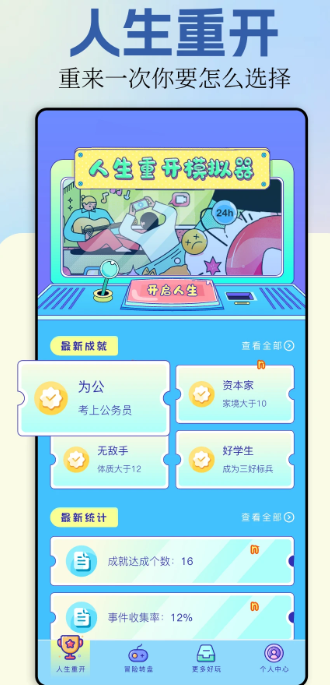 
樱校模拟器 中文（无广告）版