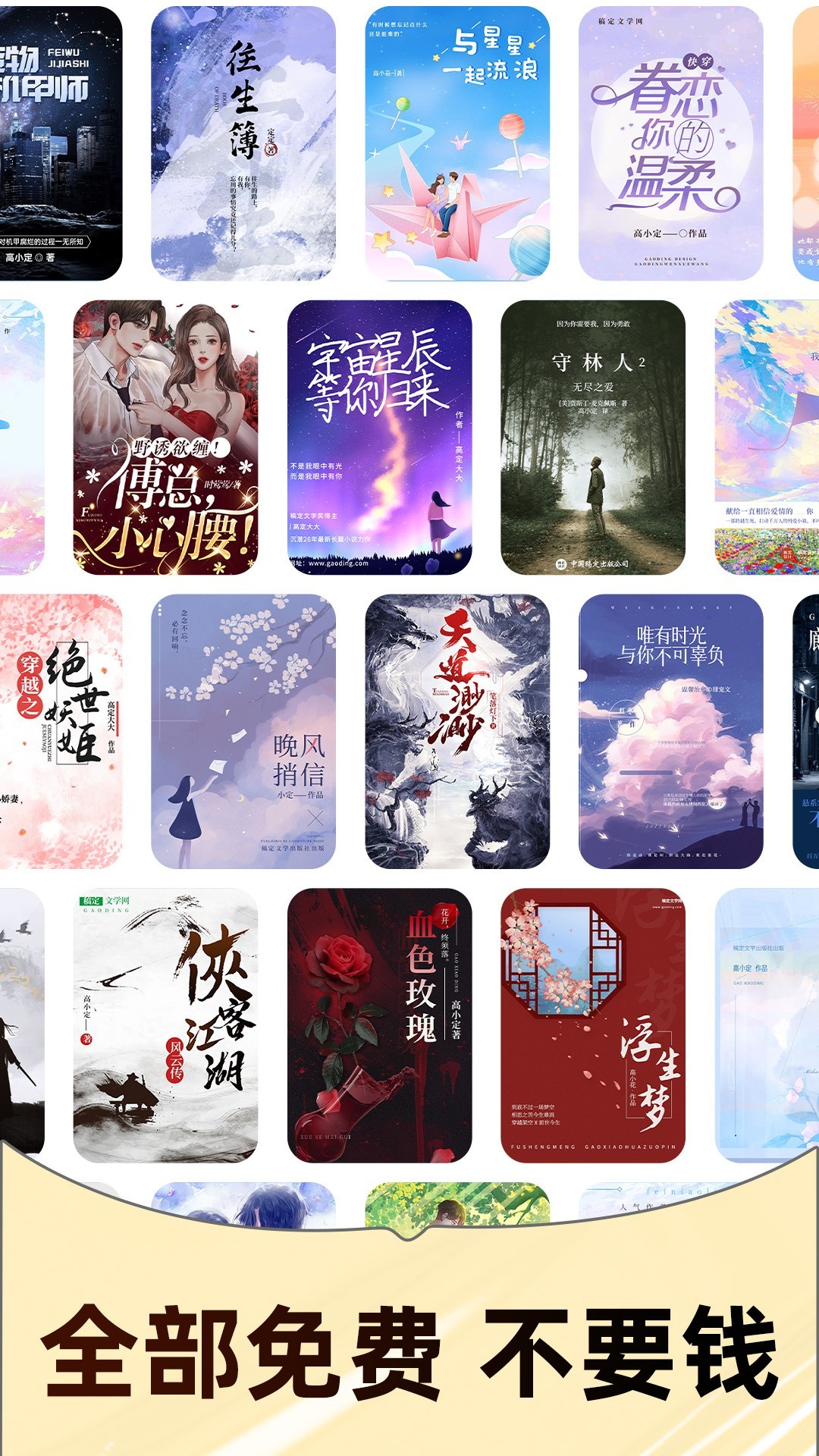 免费追小说 全免费无广告(图1)