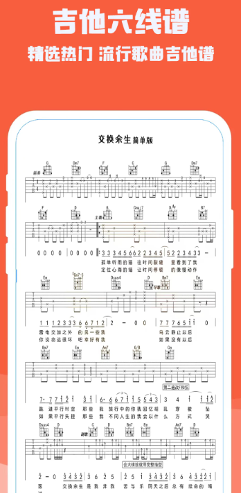 
吉他电子模拟器 手机版