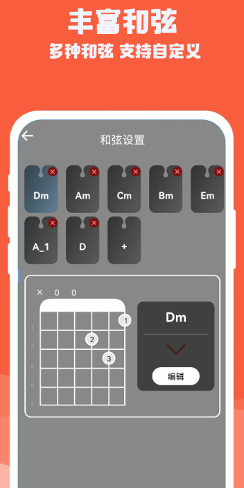 
吉他电子模拟器 手机版