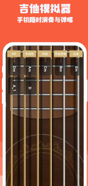 
吉他电子模拟器 手机版