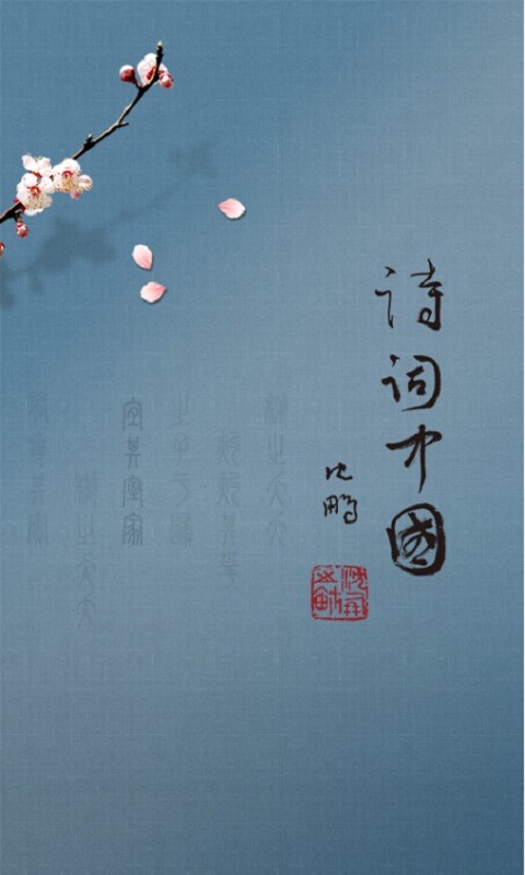 诗词中国(图3)