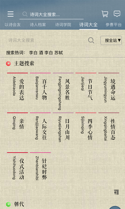 诗词中国(图1)