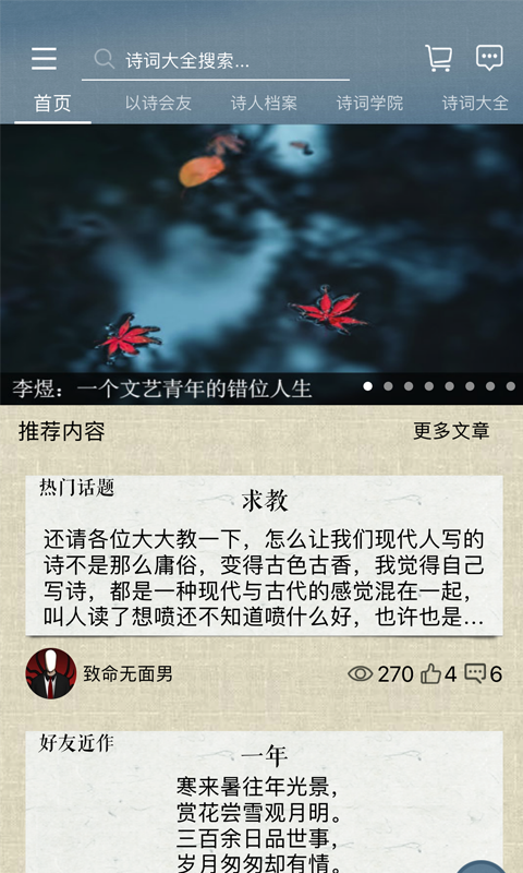
诗词中国