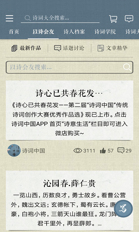 
诗词中国