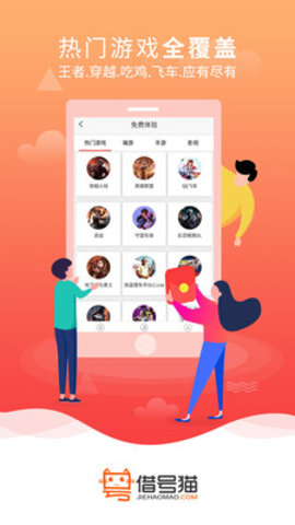 借号猫 免费版(图2)