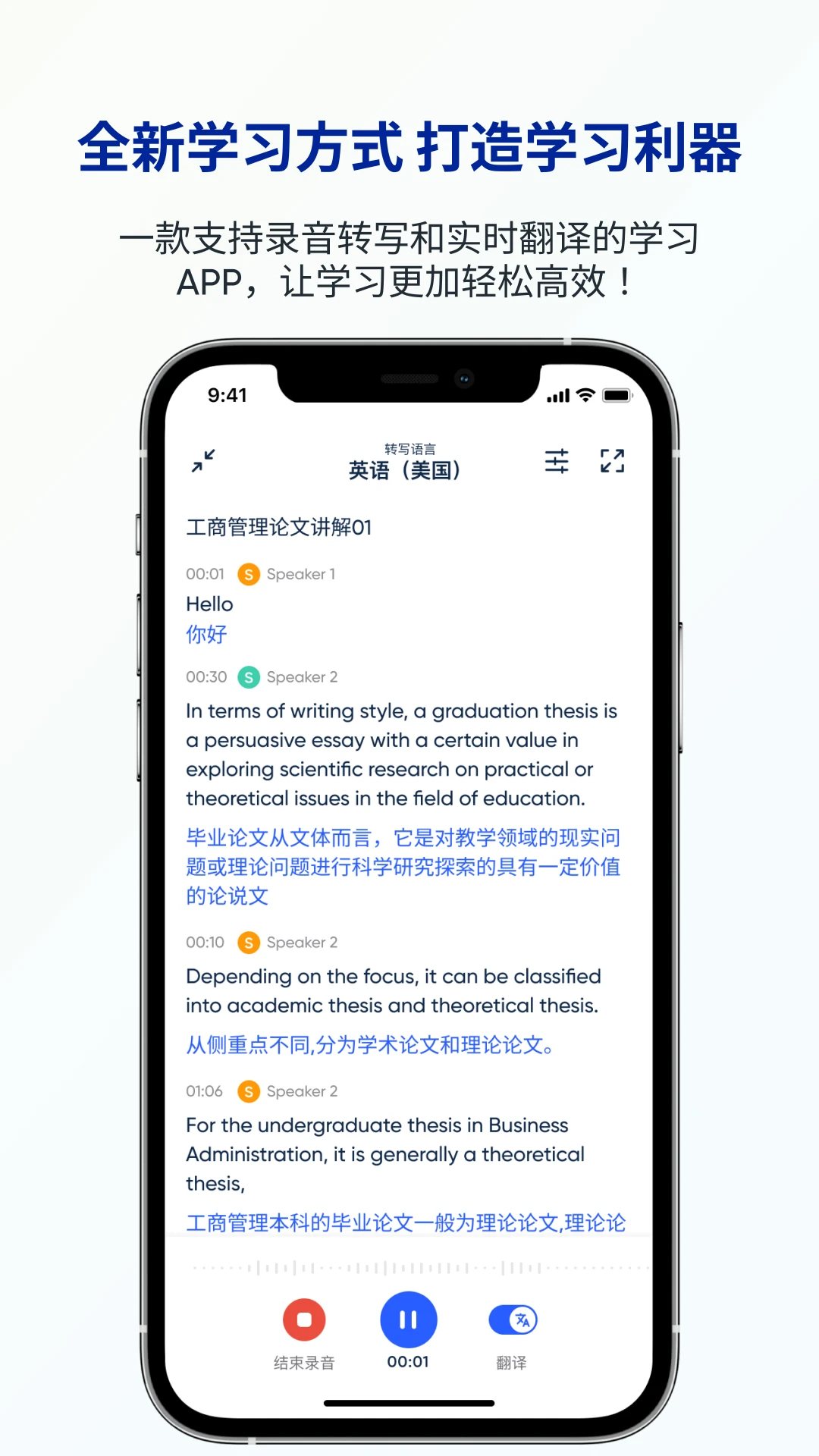
LectMate: 有道留学听课宝