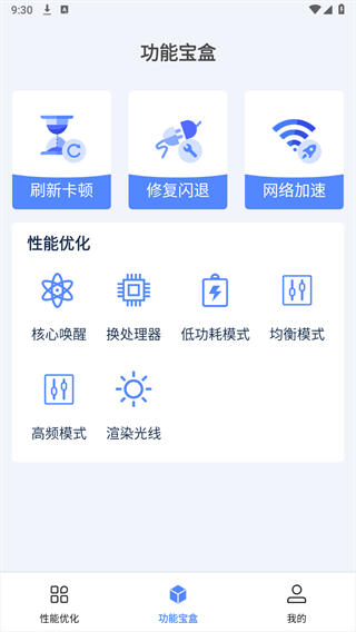 画质修改器大师 免费版(图3)