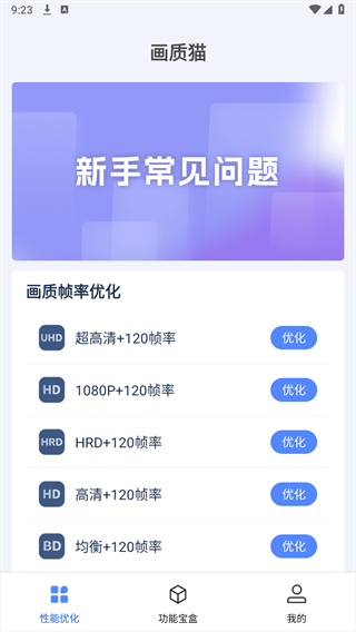 画质修改器大师 免费版(图2)