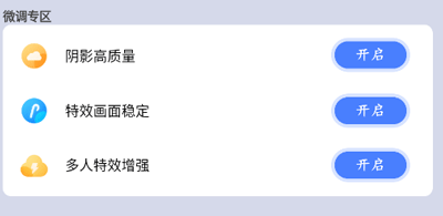 画质修改器大师 免费版(图7)