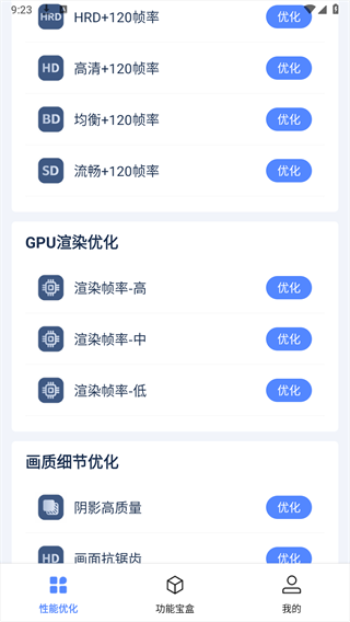 画质修改器大师 免费版(图4)