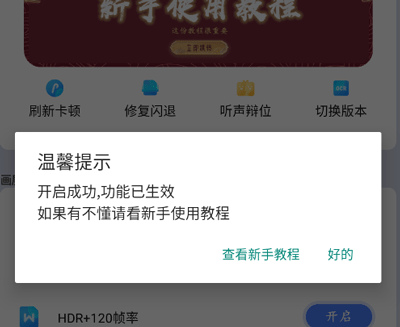 画质修改器大师 免费版(图9)