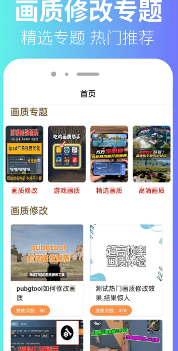 
画质修改器大师 免费版