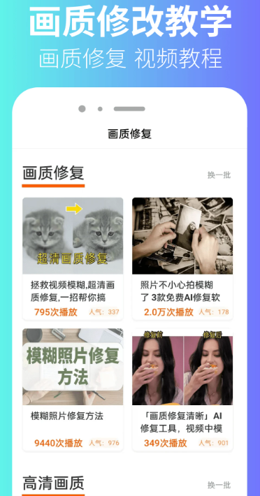 
画质修改器大师 免费版