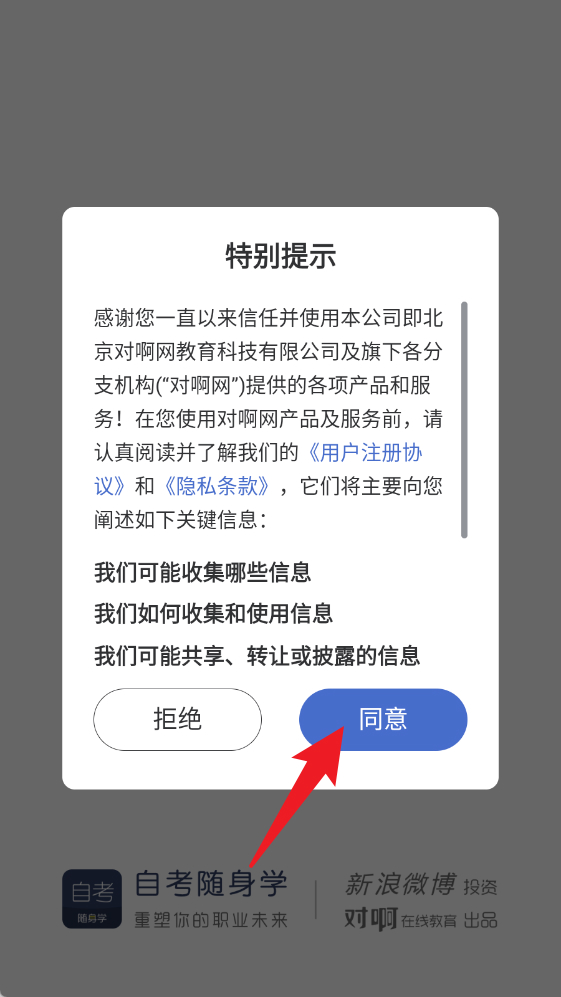 对啊自考随身学(图2)