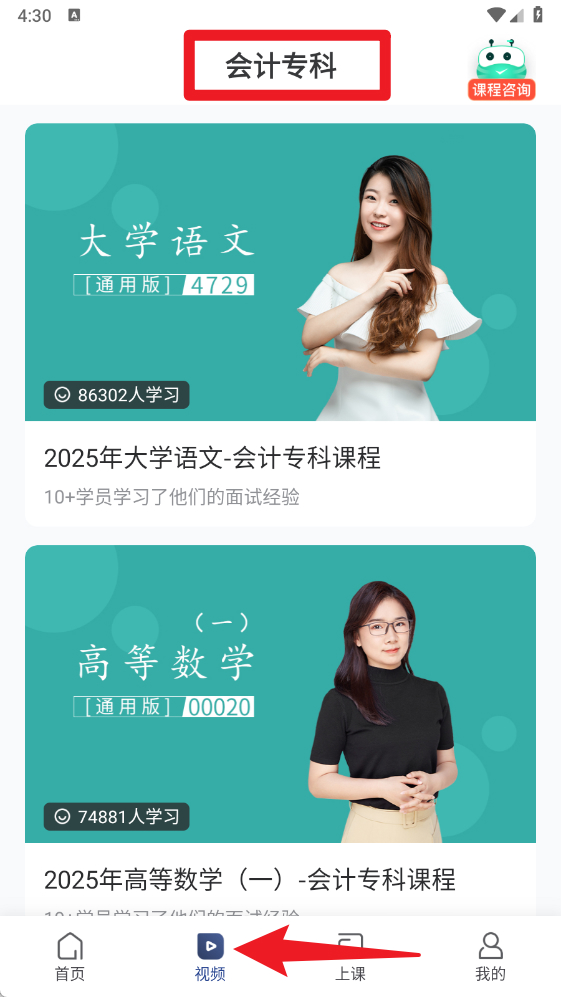 对啊自考随身学(图5)