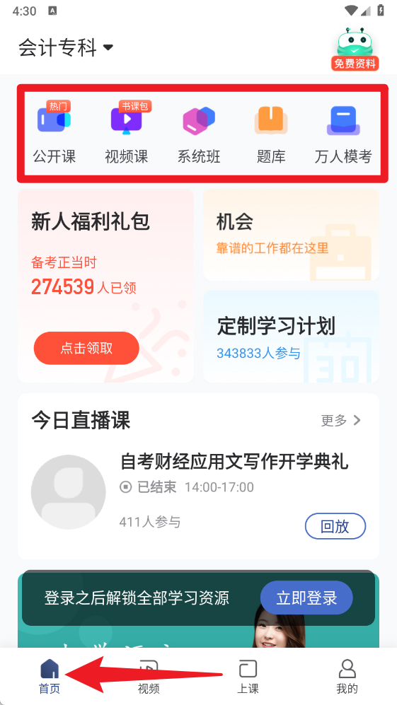 对啊自考随身学(图4)