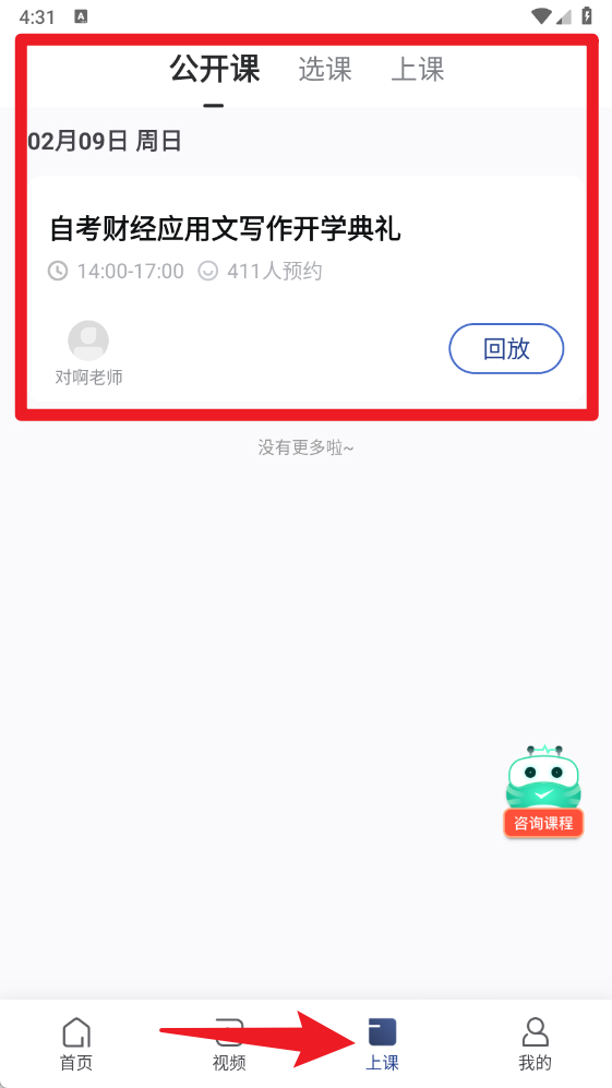 对啊自考随身学(图6)
