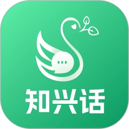 知兴话