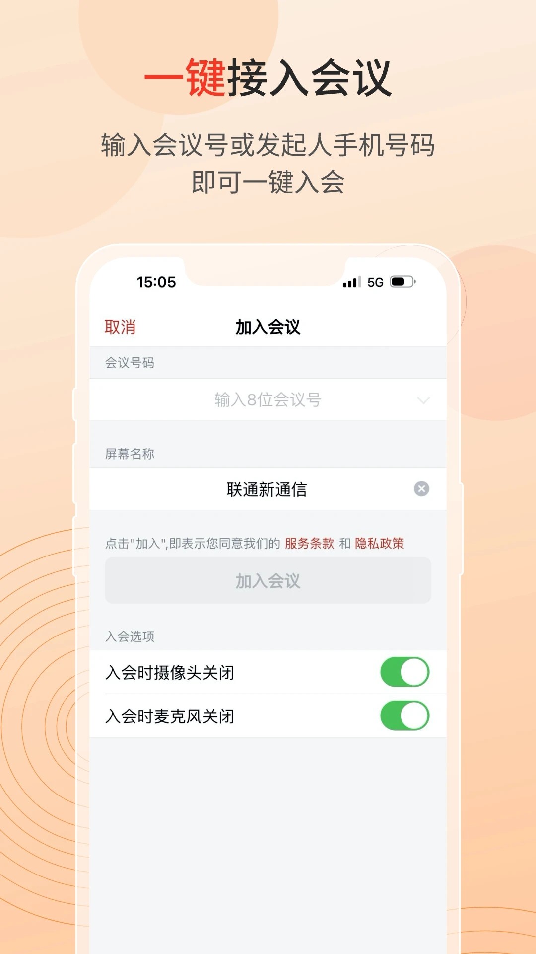联通云视频(图3)