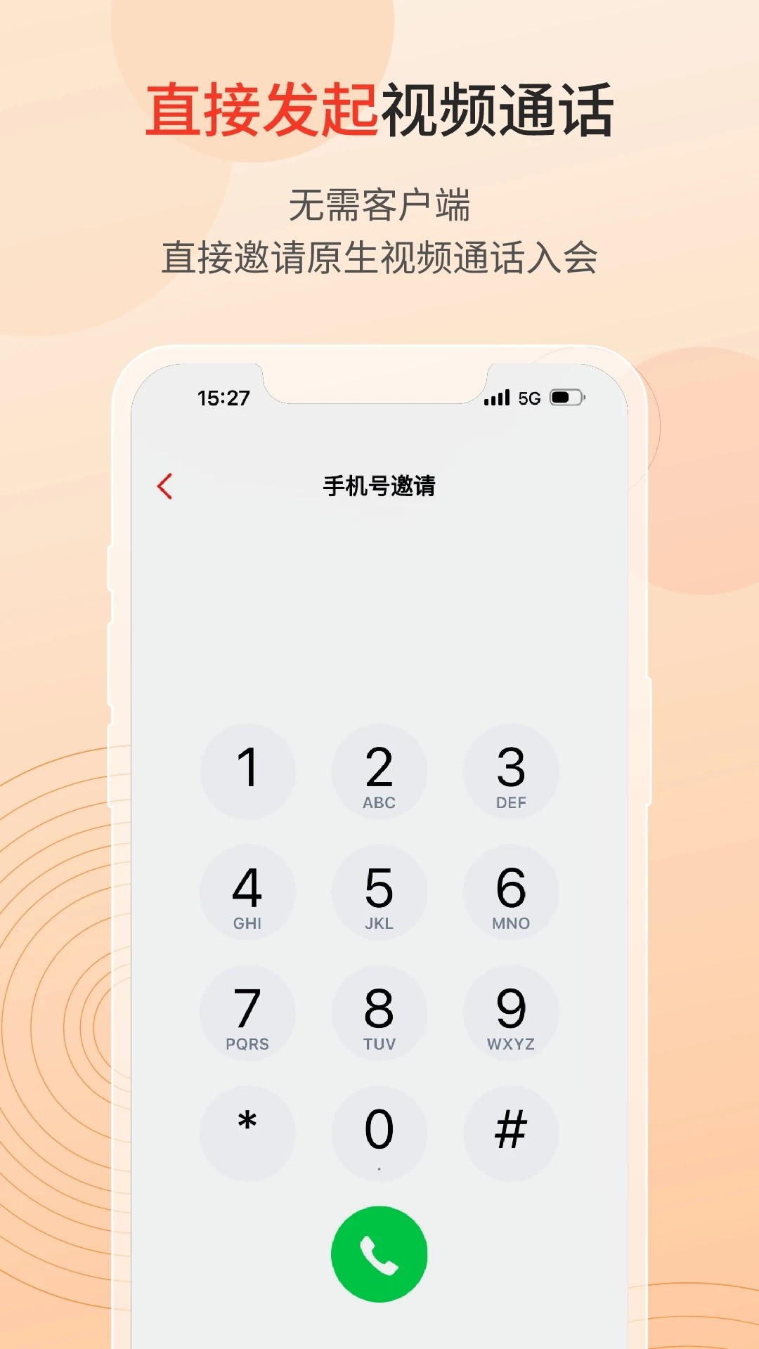 联通云视频(图2)